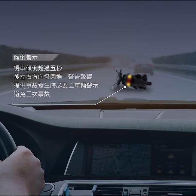 機車傾倒超過五秒,後左右方向燈閃爍,警告聲響,提供事故發生時必要之車輛警示,避免二次事故