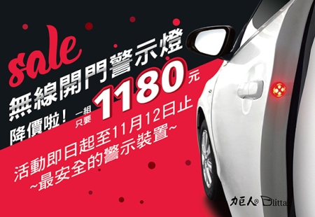 無線開門警示燈降價啦！