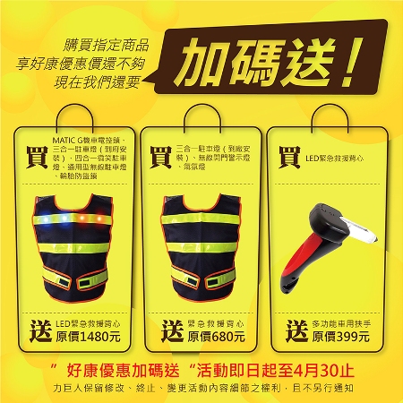 好康優惠加碼送促銷中