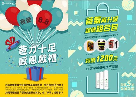 爸力十足 感恩獻禮