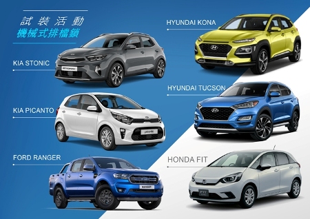 免費機械式排檔鎖，等你裝！