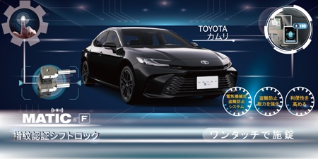 【軽く押すだけで、安全感が満点！ TOYOTA-カムリ！】