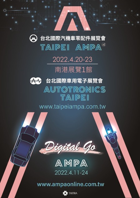 2022 台北國際汽車零配件展