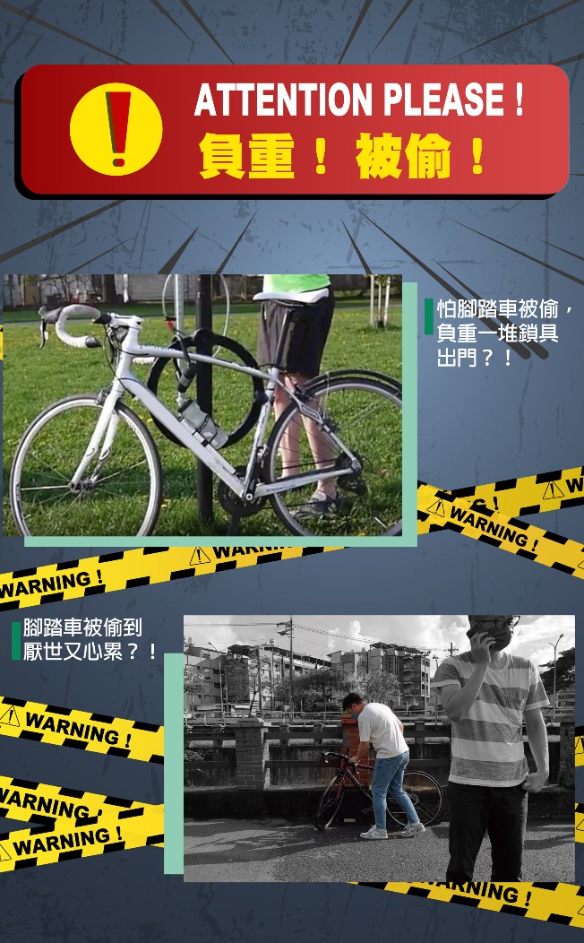 腳踏車鎖-隱藏式，免負重！免擔心被偷！