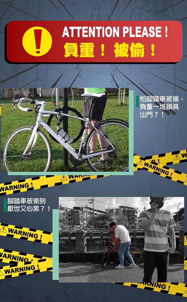 腳踏車鎖-隱藏式,免負重!免擔心被偷!