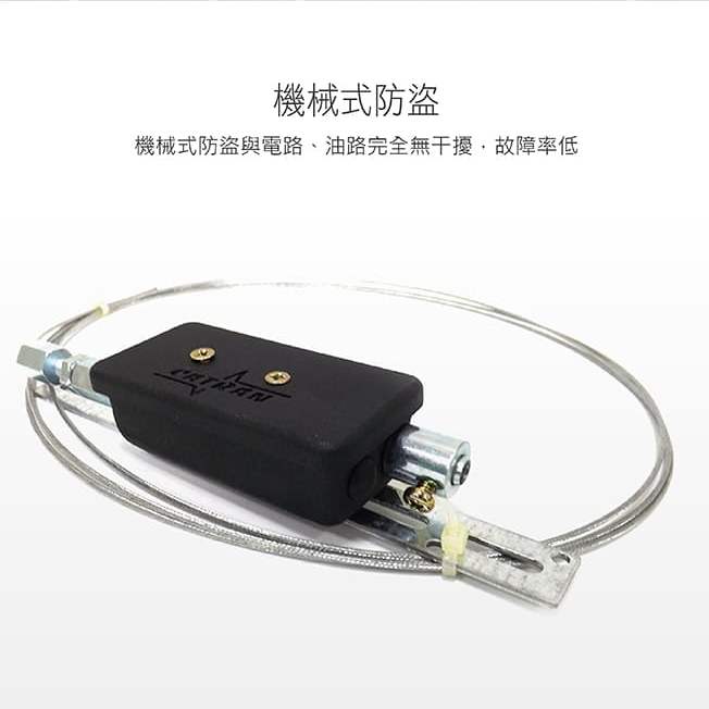 機械式防盜與電路、油路完全無干擾,故障率低